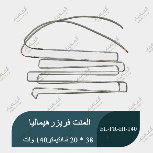 المنت هیمالیا فریزر ۱۴۰ وات