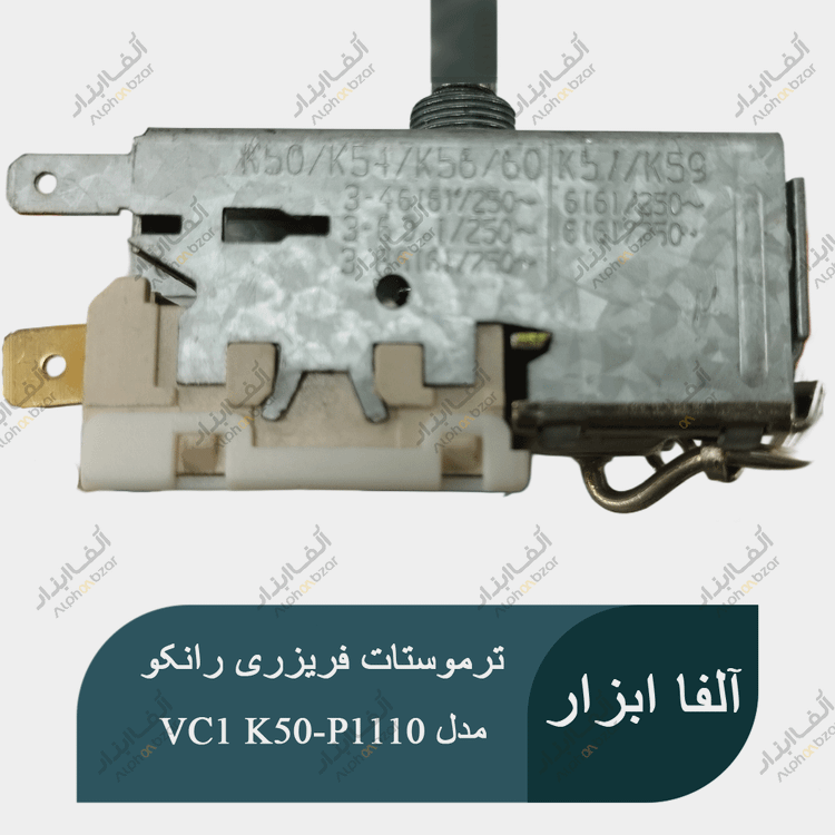 ترموستات فریزری رانکو RANCO مدل VC1 K50-P1110