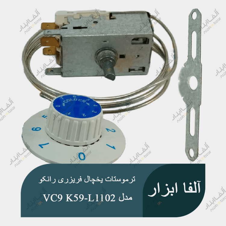 ترموستات یخچال فریزری 3.5+ رانکو RANCO مدل VC9 K59-L1102