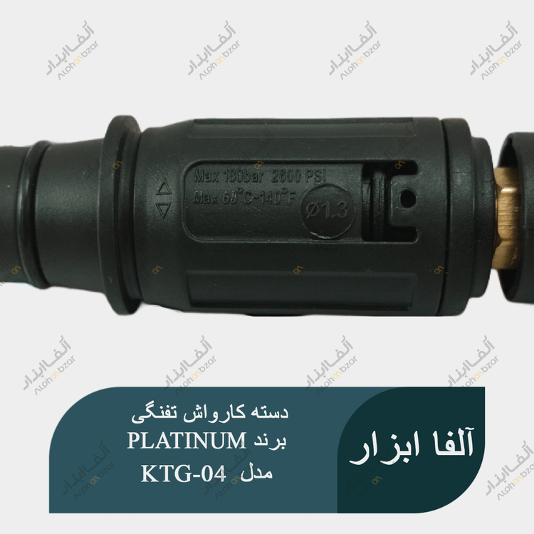 دسته کارواش کوتاه