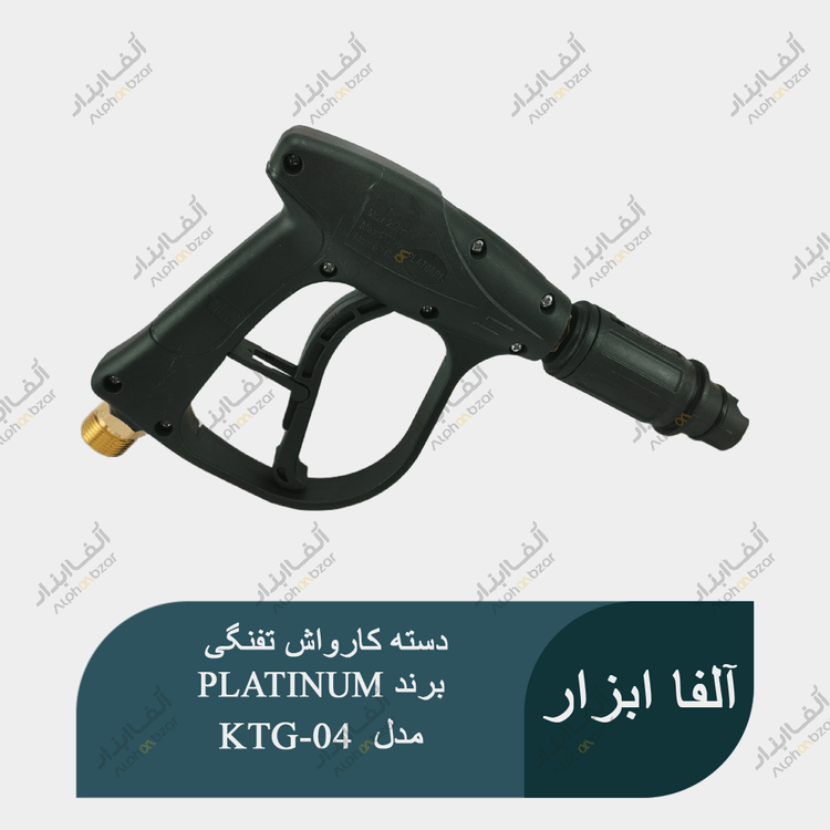 لانس نازل کارواش