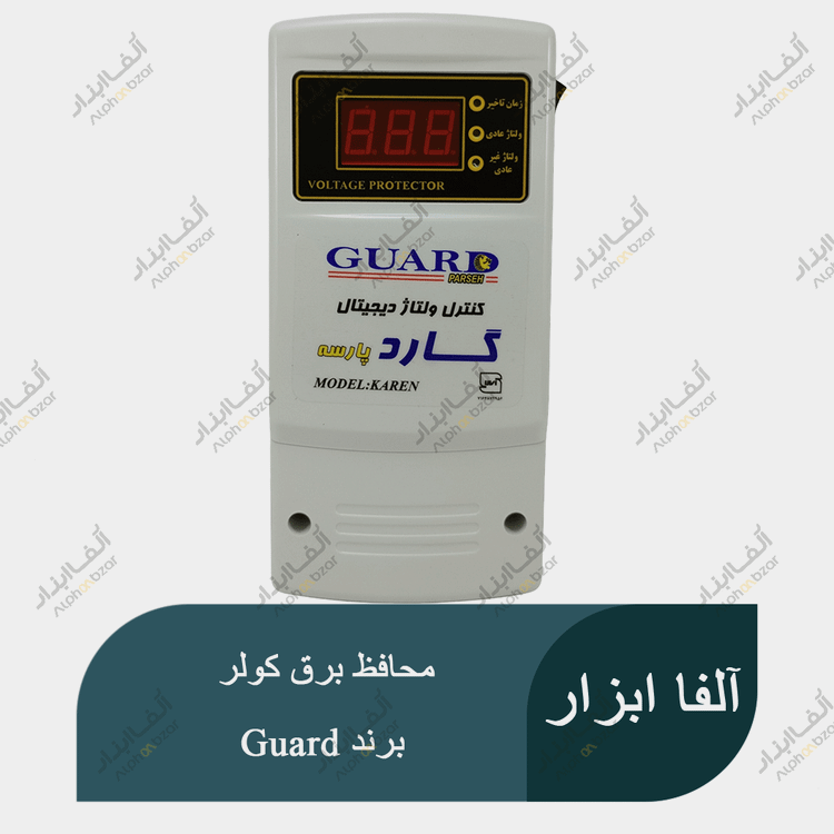 جعبه و دستگاه محافظ ولتاژ دیجیتال گارد پارسه مدل کارن با ظرفیت 30 آمپر و 250 ولت، دارای نمایشگر LED قرمز، کلید روشن/خاموش و بدنه سفید رنگ برای محافظت از کولر گازی و لوازم برقی