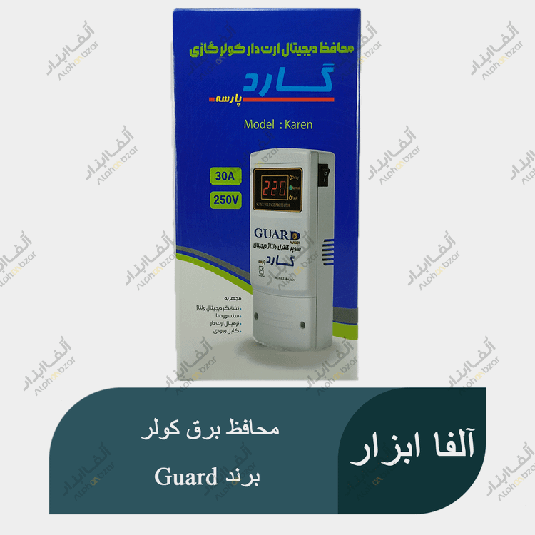محافظ دیجیتال ولتاژ گارد پارسه مدل کارن 30 آمپر با نمایشگر LED