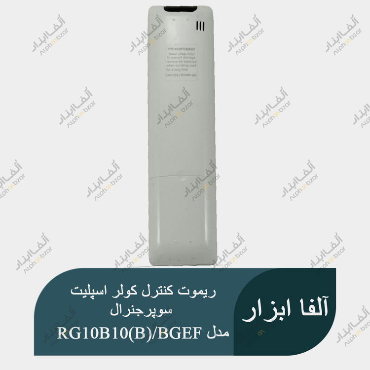 ریموت کنترل کولر اسپلیت سوپرجنرال SUPER GENERAL مدل RG10B10(B)/BGEF