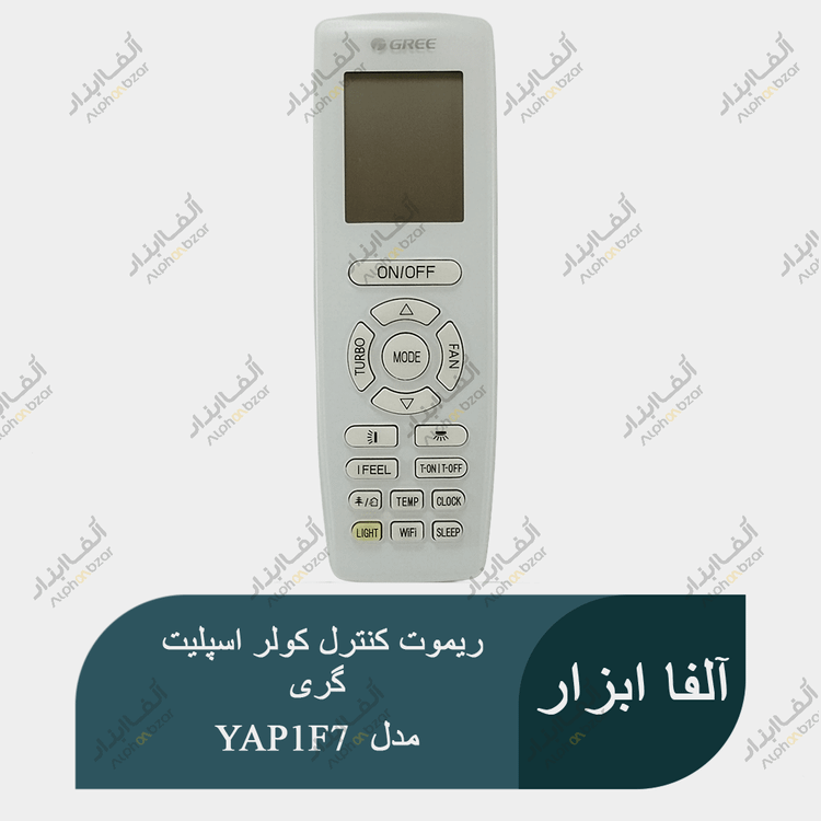 ریموت کنترل کولر اسپلیت گری GREE مدل YAP1F7