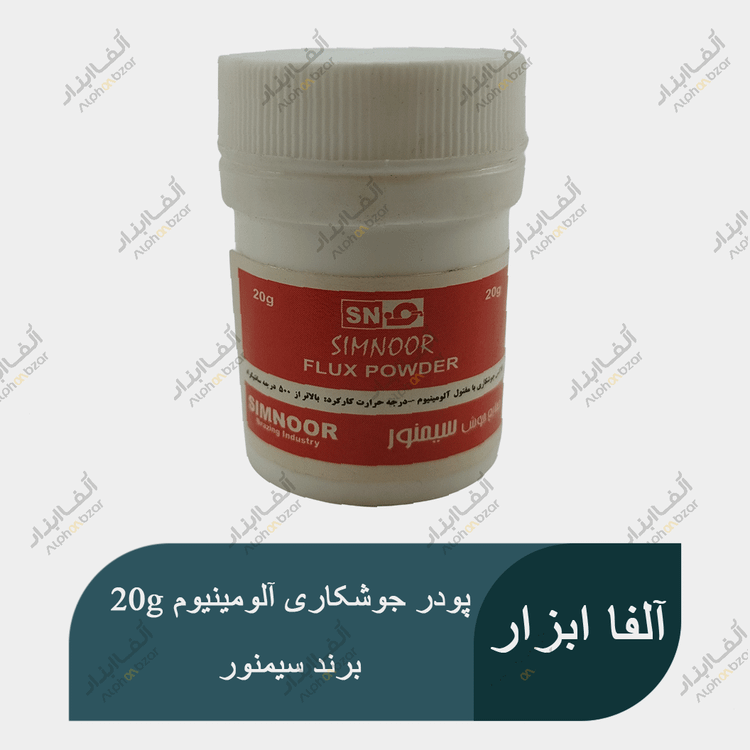 فلکس یا پودر جوشکاری آلومینیوم ۲۰g برند سیمنور FLUX