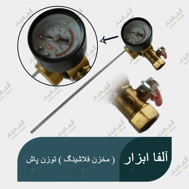 توزن پاش برای شستشو مدار یخچال فریزر کولر