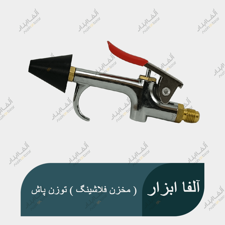 مخزن توزن پاش