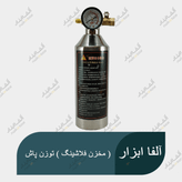 مخزن برای شستشوی سیکل برودتی