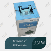 قیمت و خرید گاز کولر ماشین