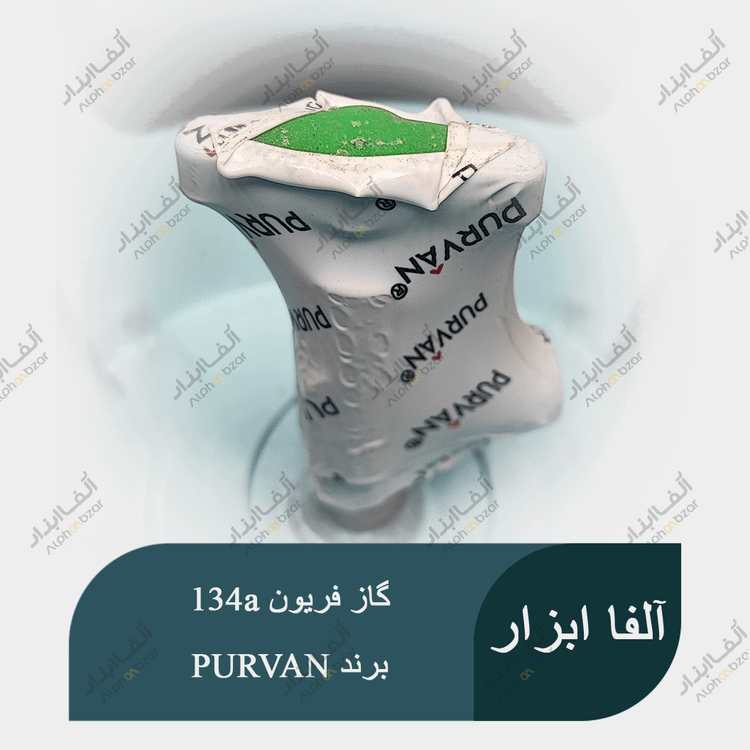 قیمت و خرید گاز پروان 134
