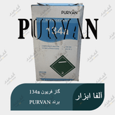 قیمت و خرید گاز 134