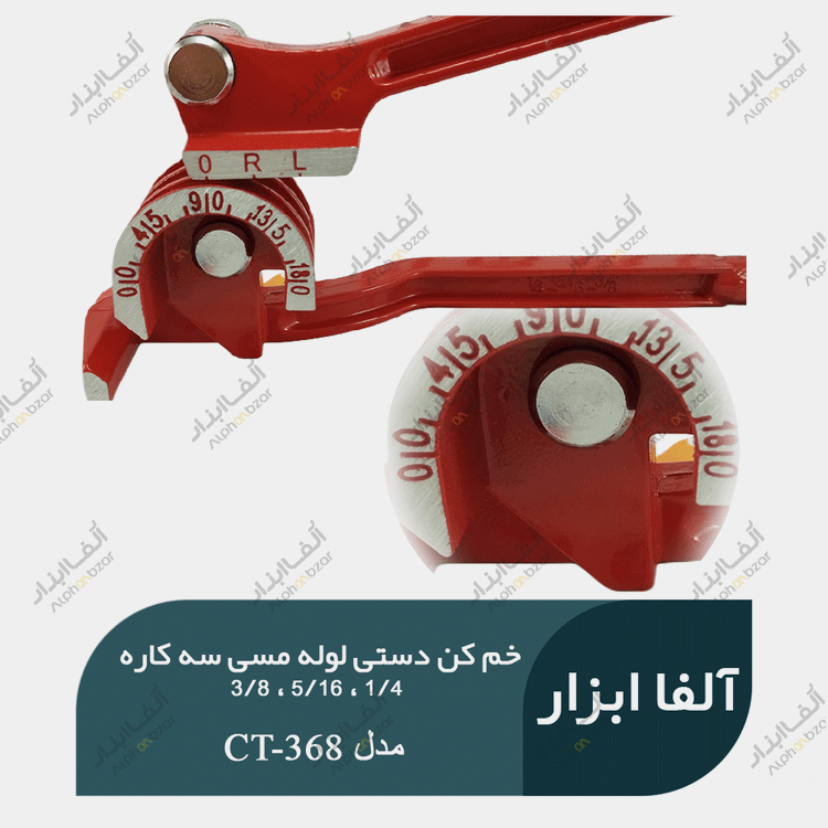 خم کن دستی لوله مسی مدل CT-368 برند Kamtech