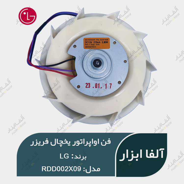 فن توربو اواپراتور DC 13V یخچال فریزر LG ال جی مدل RDD002X09 کره ایی اصل