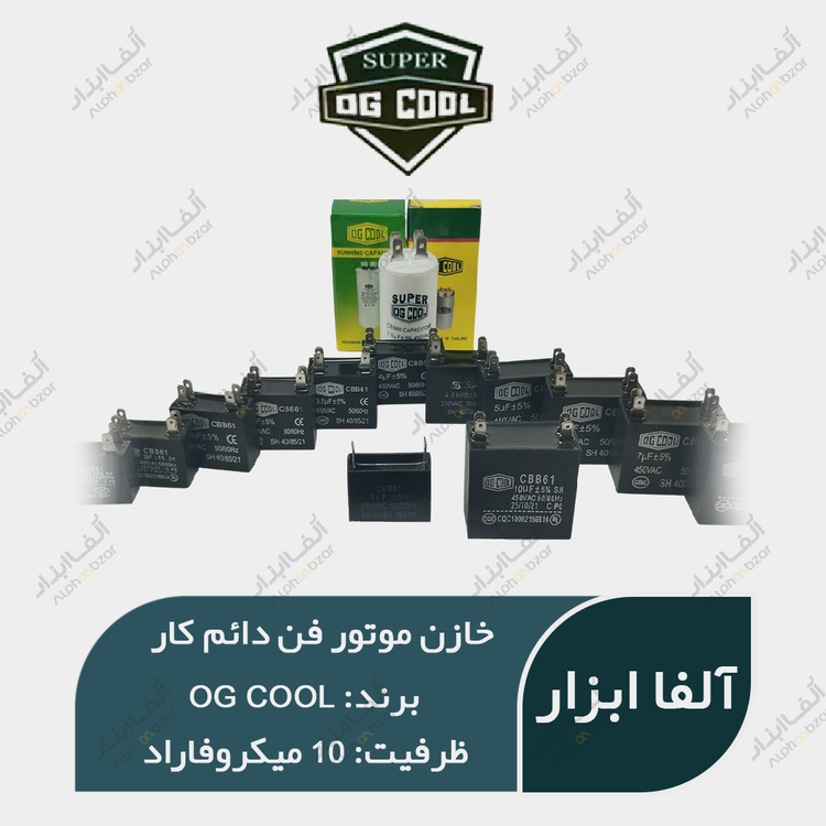 خارن مکعبی 10 میکروفاراد