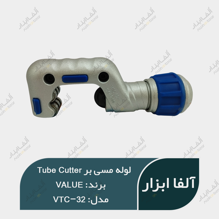 لوله بر والئو Value