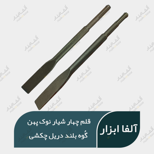 قیمت و خرید قلم چهار شیار نوک پهن دریل چکشی گوه بلند