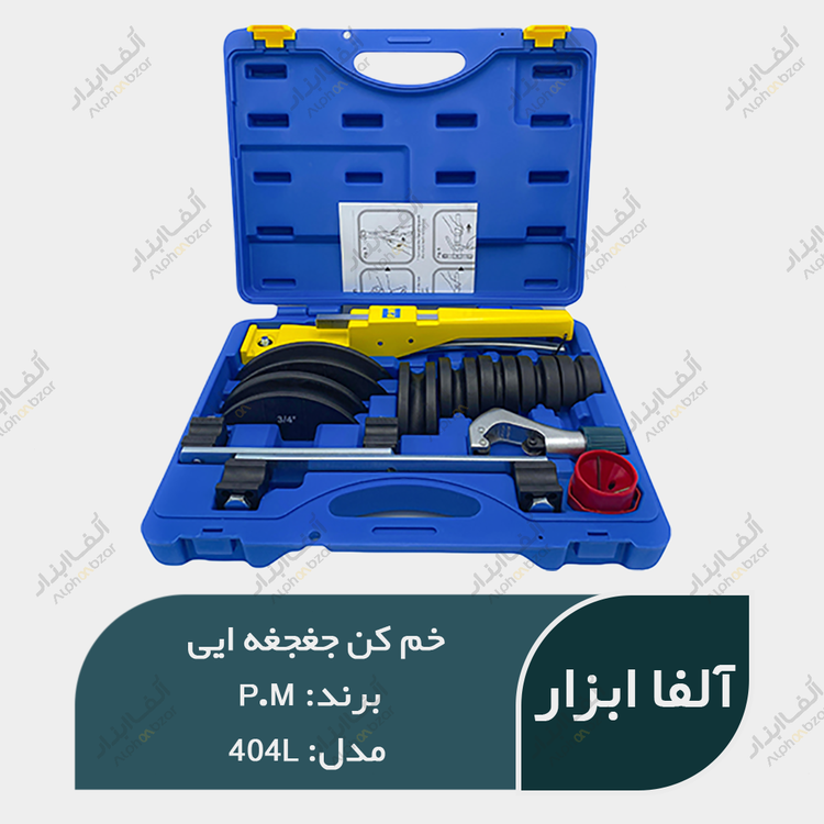 قیمت و خرید خم کن جغجغه ایی P.M