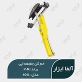 خم کن پی ام جغجغه ایی