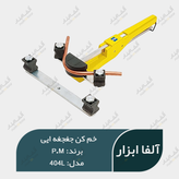 خم کن p.m جغجغه ایی