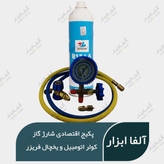 قیمت و خرید کوپلینگ گازگیری کولر ماشین