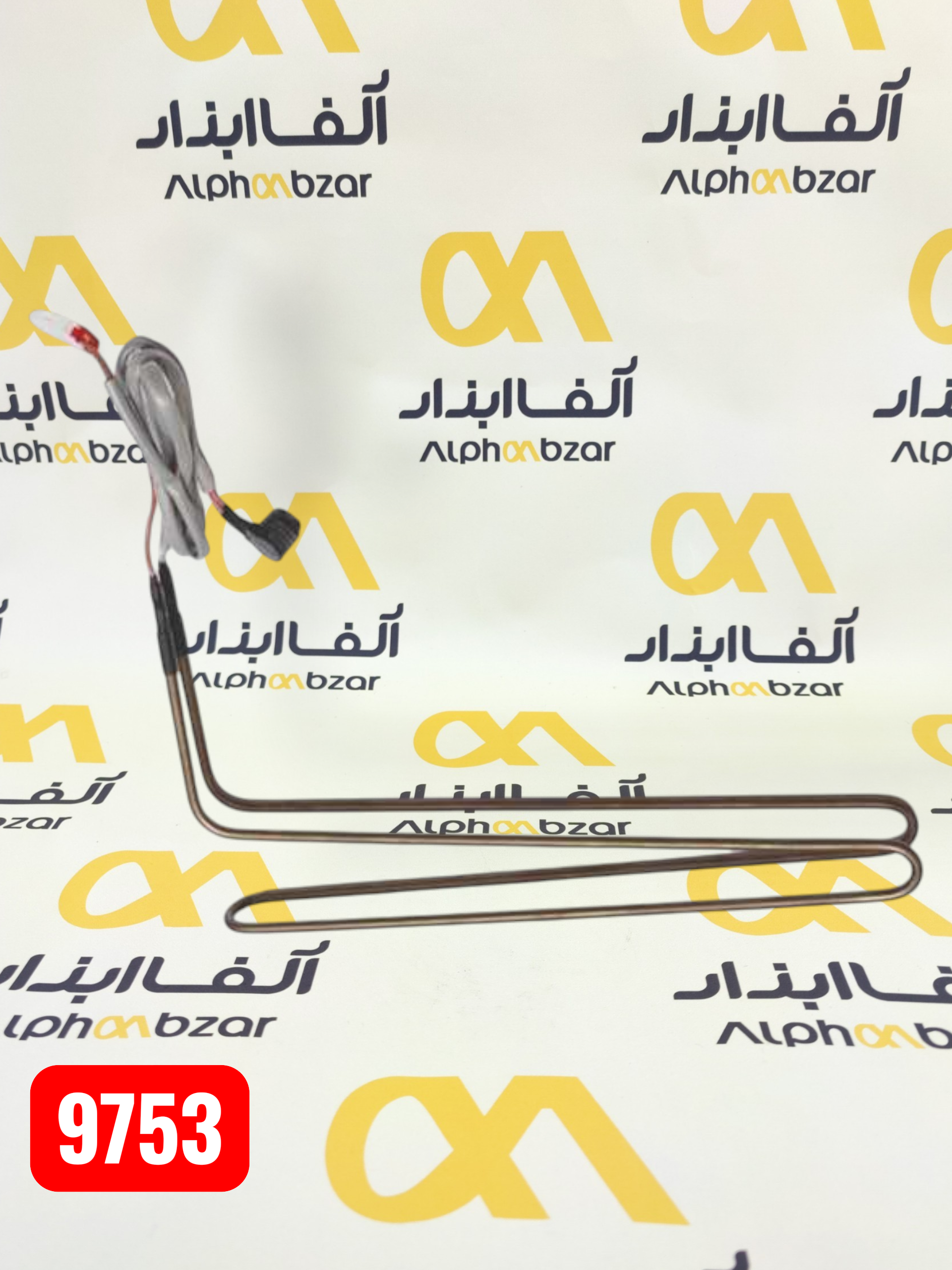 قیمت و خرید المنت دیفراست U دوبل اصلی یخچال الکترواستیل