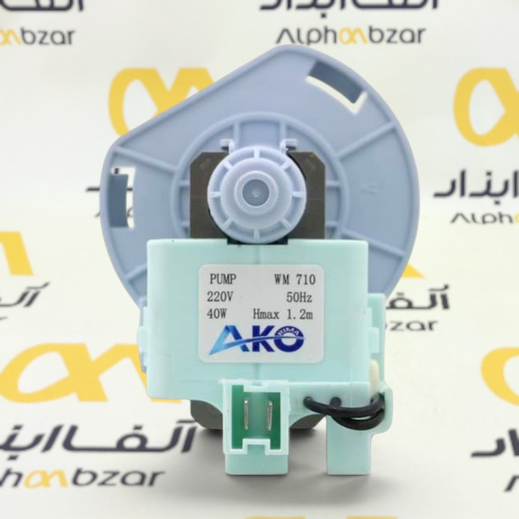 پمپ تخلیه آب لباسشویی بکو AKO 40W